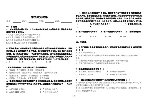 非法集资考试题