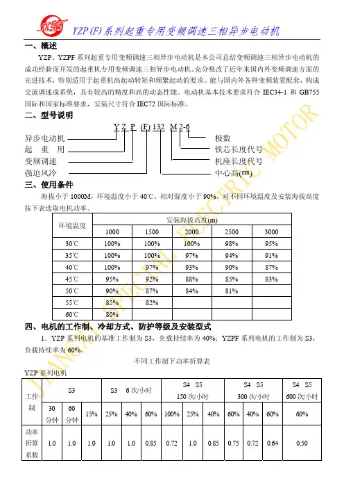 YZP(F)系列电机样本(最新版)