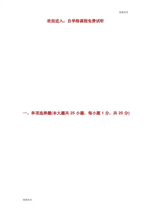 20XX年7月高等教育自学考试国际商务管理学试题自学考试.doc