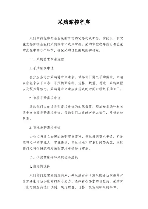 采购控制程序
