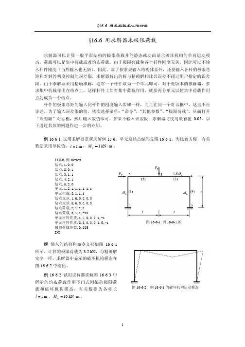 清华大学结构力学求解器简介