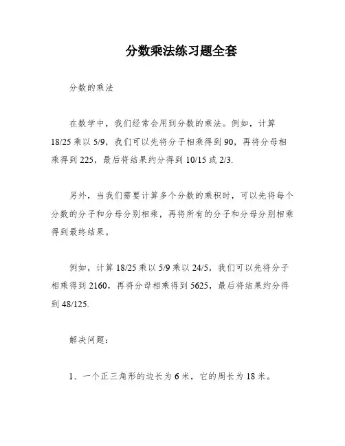 分数乘法练习题全套