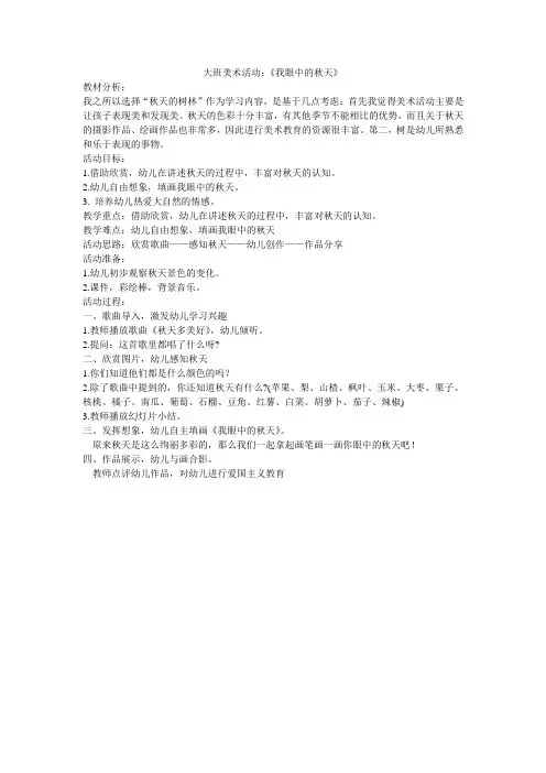 教学设计 我眼中的秋天 说课一等奖
