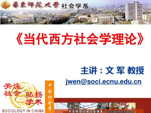 第五讲  布迪厄的社会学理论