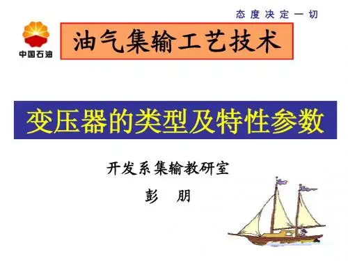 变压器的类型及特性参数