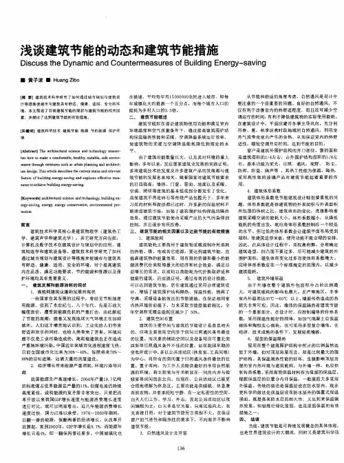 浅谈建筑节能的动态和建筑节能措施