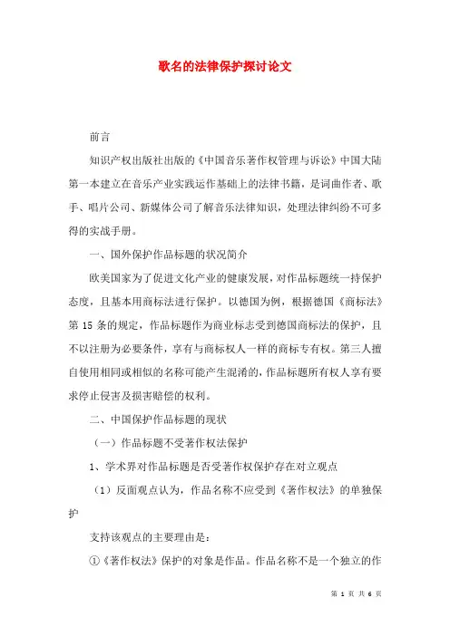 歌名的法律保护探讨论文