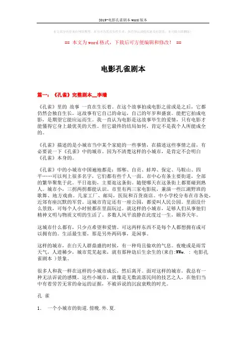 2019-电影孔雀剧本word版本 (27页)