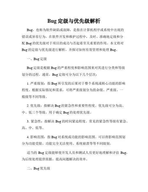 Bug定级与优先级解析