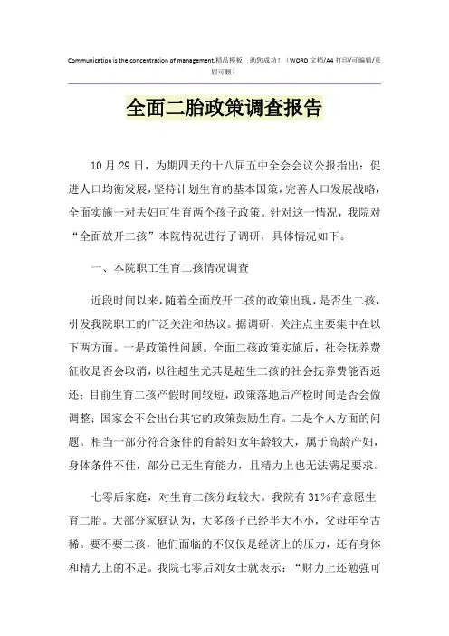 2021年全面二胎政策调查报告