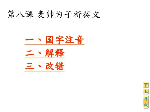 轻松考-麦帅为子祈祷文