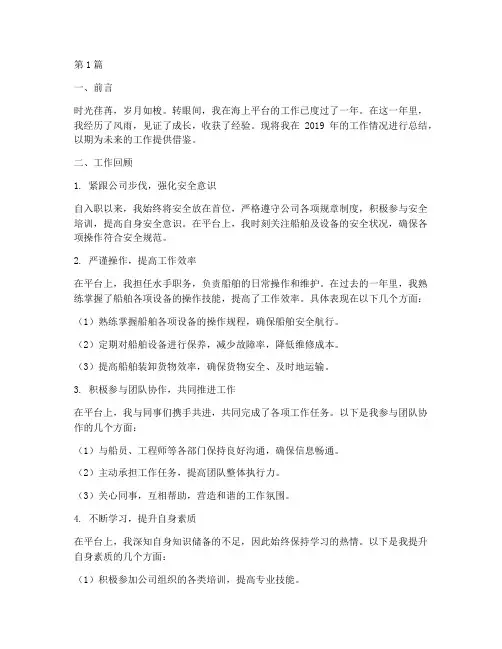 平台水手年度总结范文(3篇)