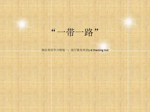 酒店英语学习情境一：前厅服务英语1-8 Checking Out