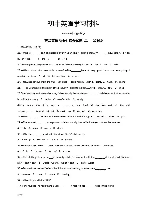 人教版英语八年级上册初二英语Unit4 综合试题 二   2016.9