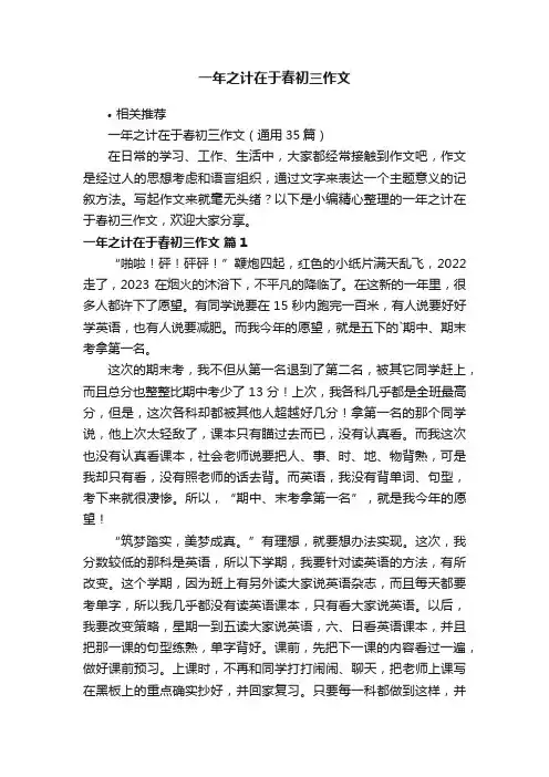 一年之计在于春初三作文