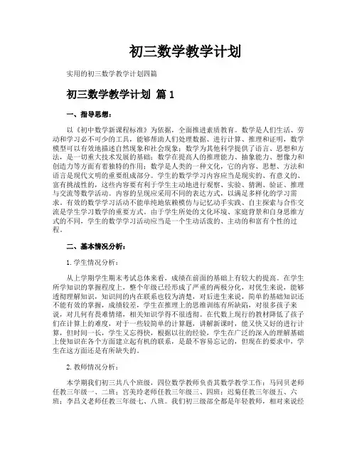 初三数学教学计划