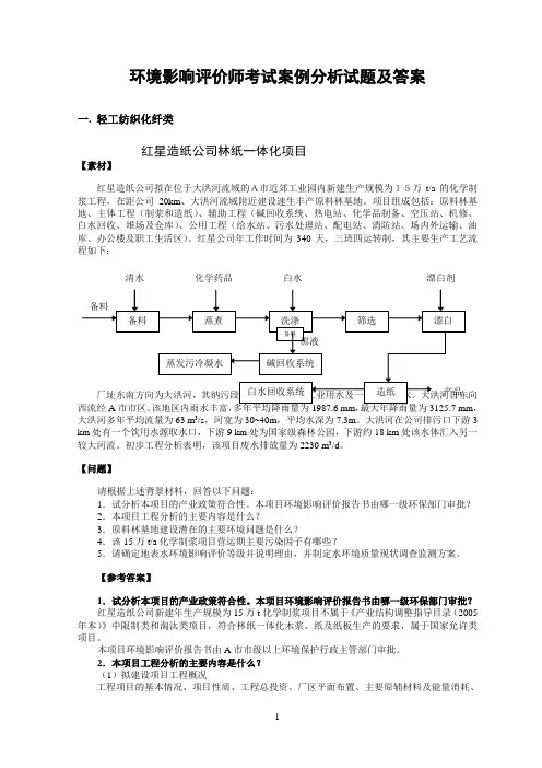 环境影响评价师考试案例分析试题及答案