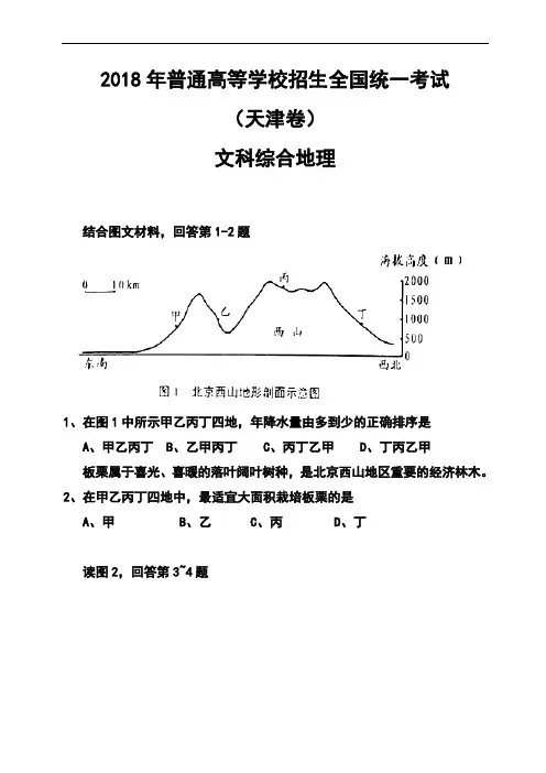 2018年天津卷高考地理真题及答案 精品