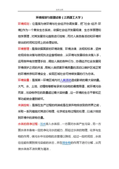 环境规划与管理系统复习资料张承中版课后问题详解