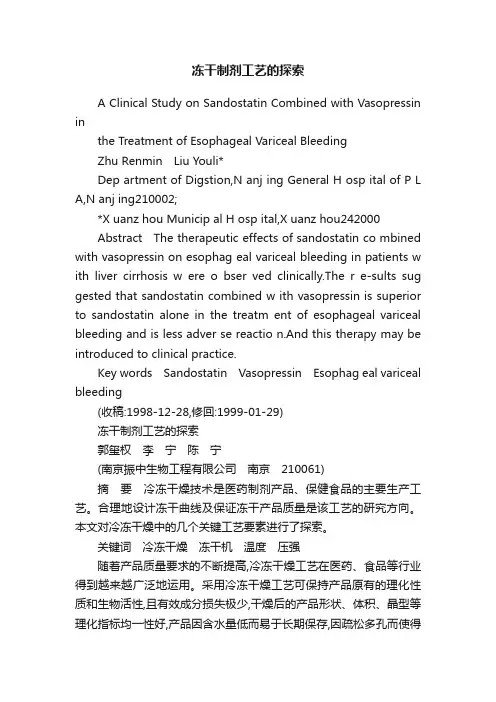 冻干制剂工艺的探索