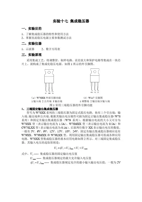 集成稳压器