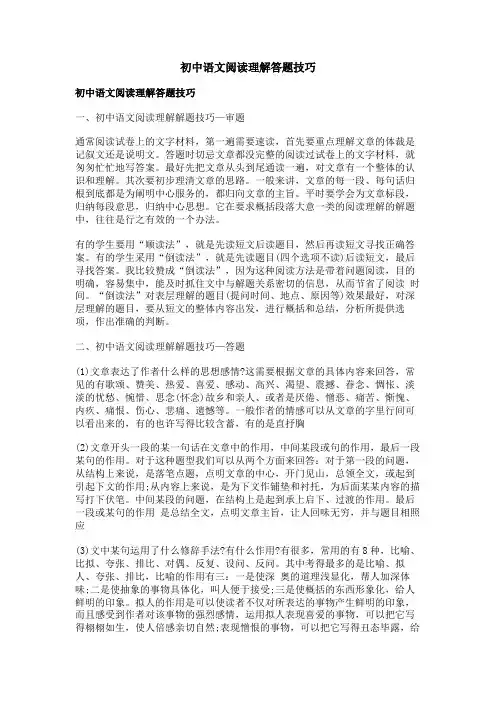 初中语文阅读理解答题技巧
