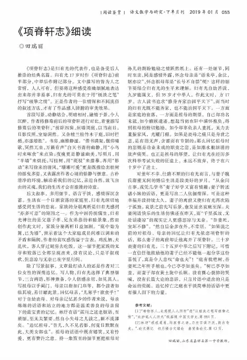 《项脊轩志》细读