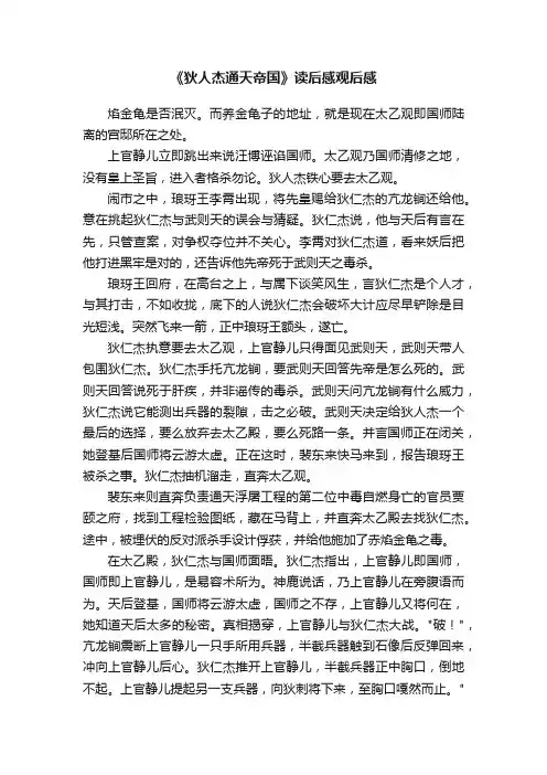 《狄人杰通天帝国》读后感观后感