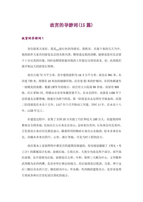故宫的导游词(15篇)_6