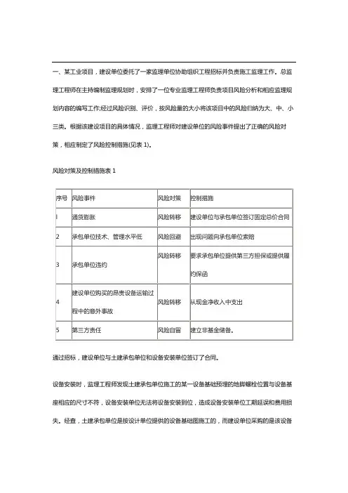 4监理工程师考试《案例分析》真题及答案