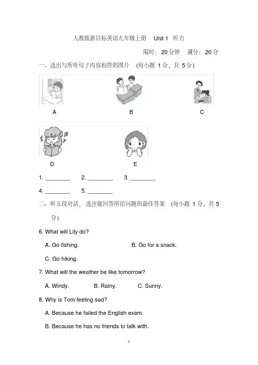 人教版新目标英语九年级上册单元听力试题及答案(附MP3格式录音)全册(完美版)