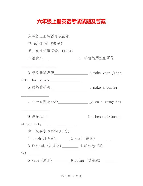 六年级上册英语考试试题及答案