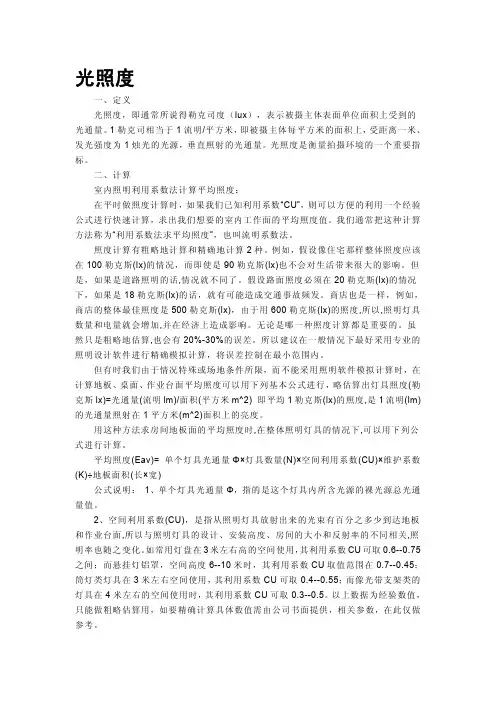 光照度