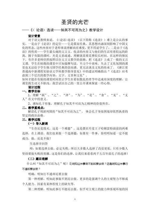 《 论语 选读——知其不可而为之》教学设计