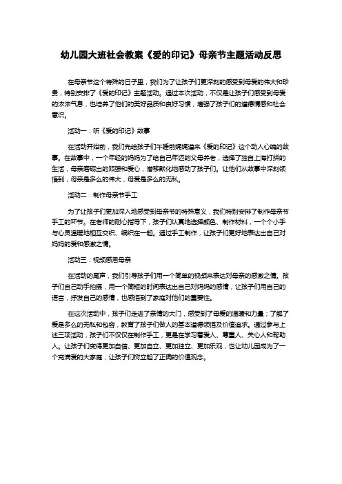 幼儿园大班社会教案《爱的印记》母亲节主题活动反思