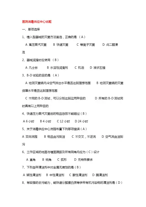医院消毒供应中心试题及答案