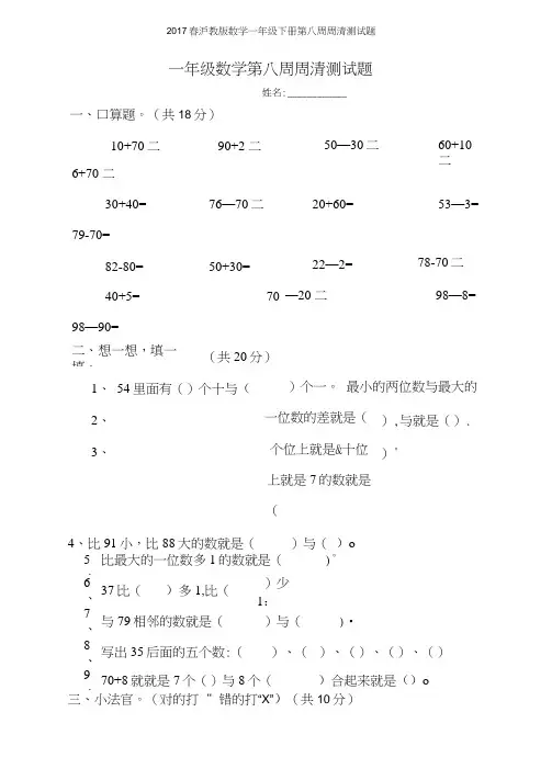2017春沪教版数学一年级下册第八周周清测试题