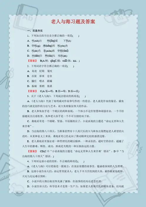 老人与海阅读题及答案