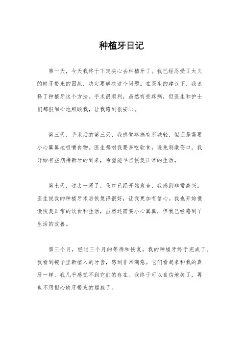 种植牙日记