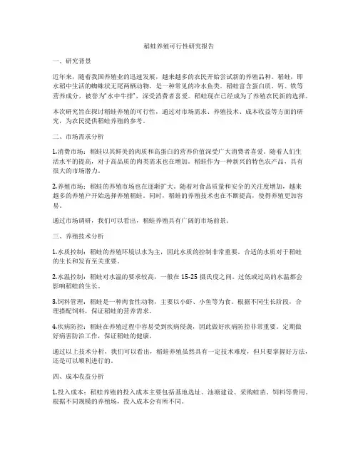 稻蛙养殖可行性研究报告