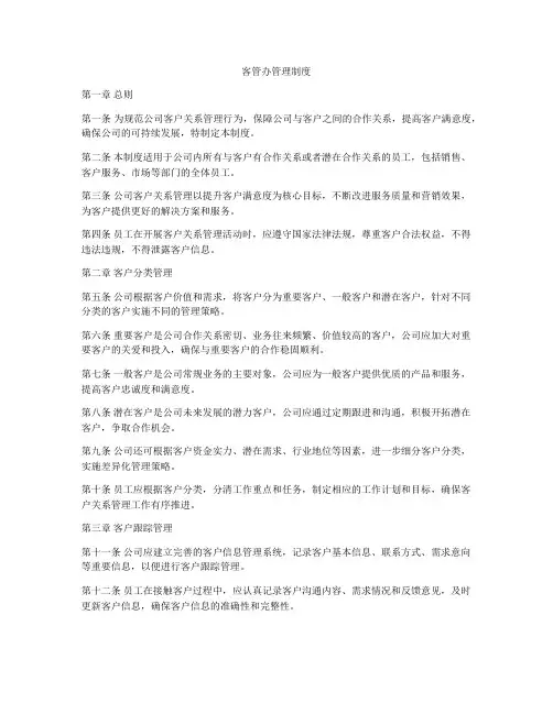 客管办管理制度