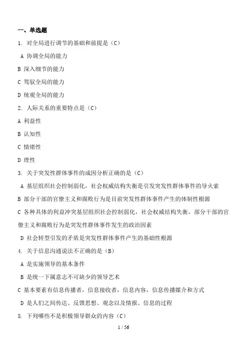 专业技术人员继续教育《沟通与协调作业题》
