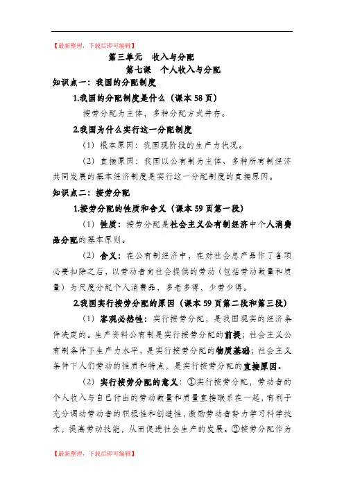 第三单元  收入与分配知识点总结(精编文档).doc