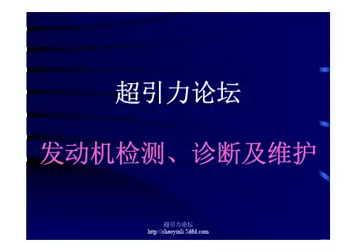 发动机检测、诊断及维护