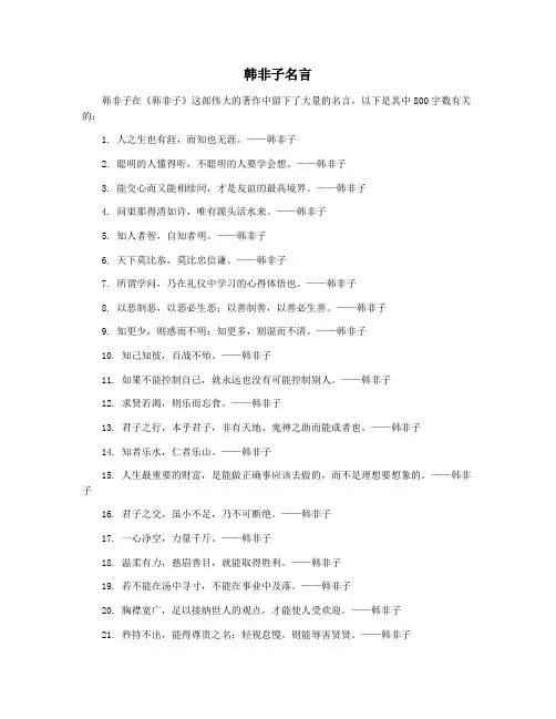韩非子名言