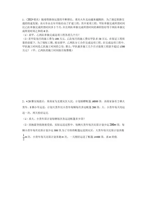 重庆中考22题应用题专题训练