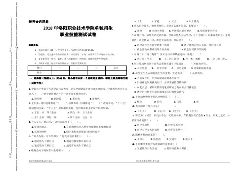 2018年洛阳职业技术学院单独招生职业技能测试真题试卷