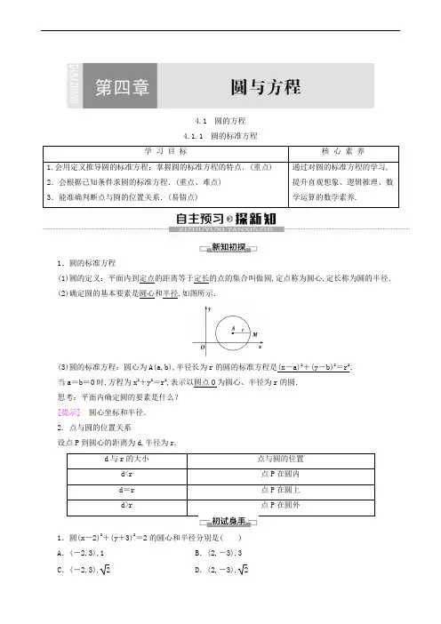 高中数学学案 圆的标准方程