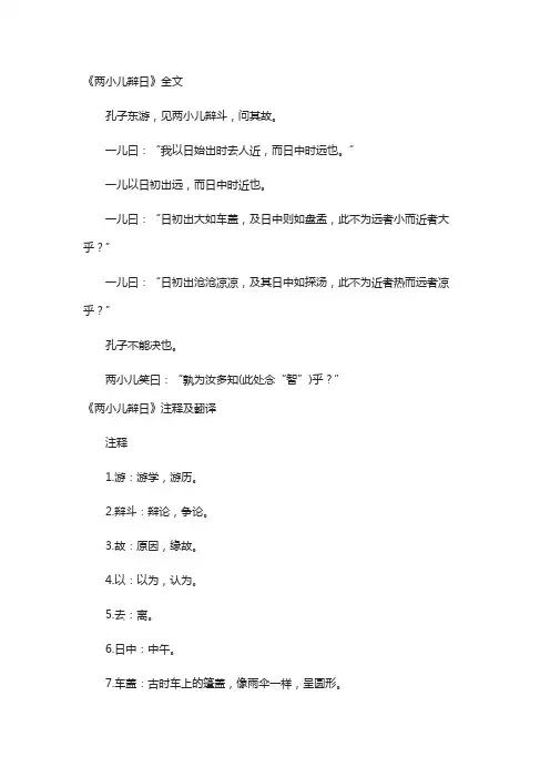 两小儿辩日文言文注释