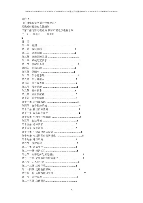 62号令实施细则精编版